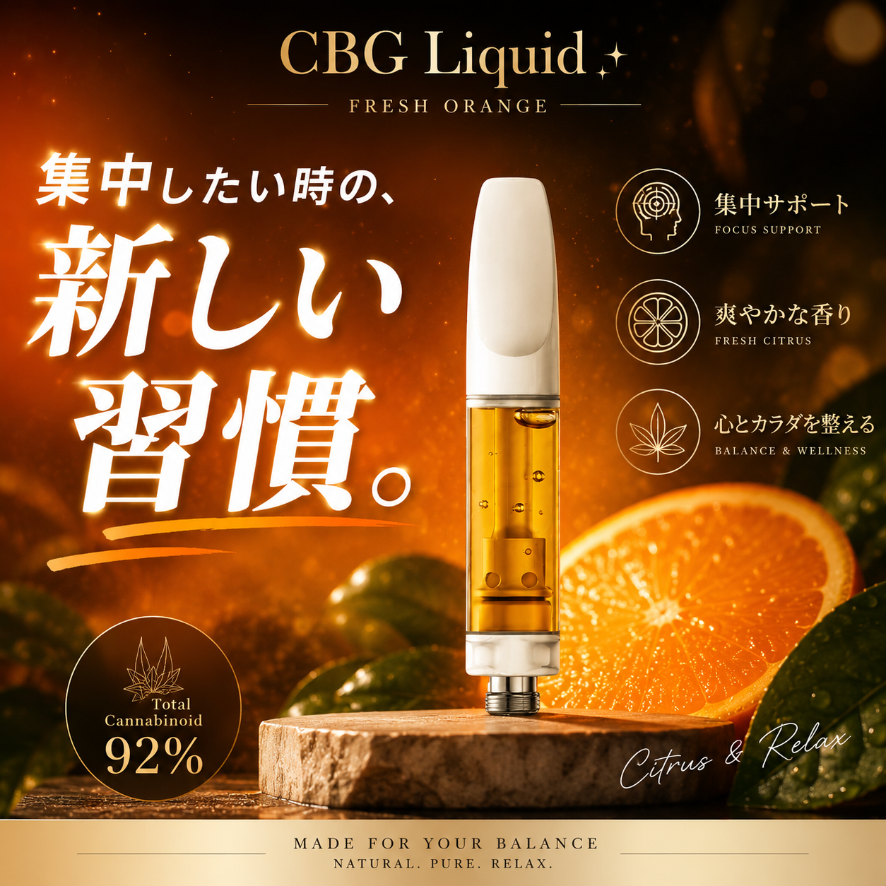 【初心者もおすすめ】CBGリキッド 0.5ml フレッシュオレンジ